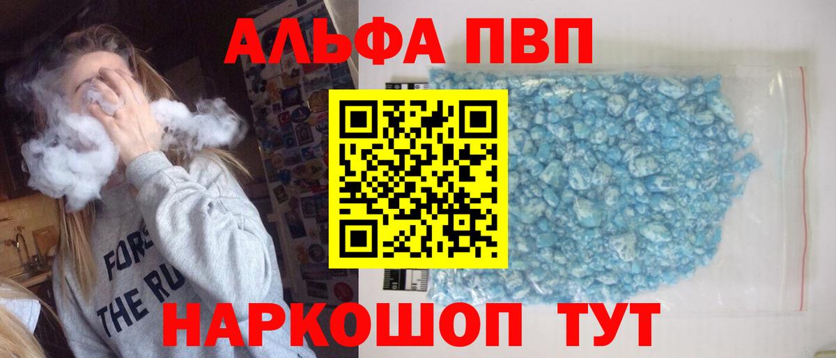A PVP крисы CK  Alfa_PVP  Alfa_PVP Соль  APVP мука  Урюпинск  Вход с VPN 