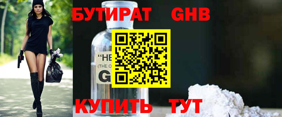 Урюпинск  БУТИРАТ BDO  Вход с VPN 
