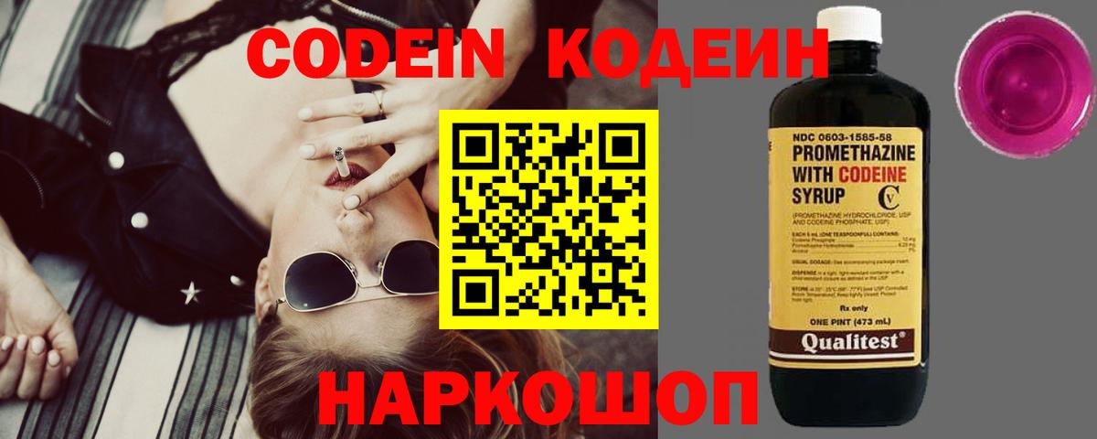 Codein напиток Lean (лин)  Кодеин Purple Drank  где купить наркотик  Вход с VPN  Урюпинск 