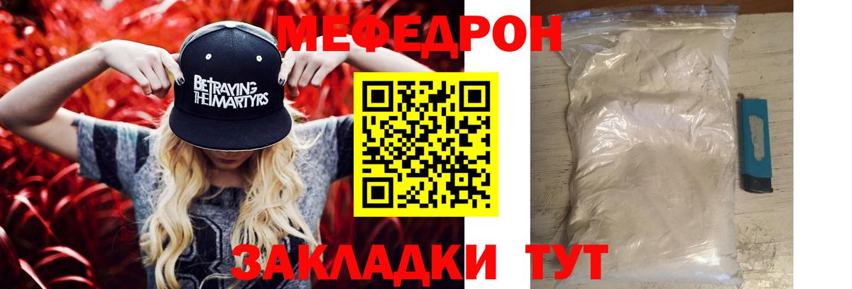 МЕФ кристаллы Урюпинск