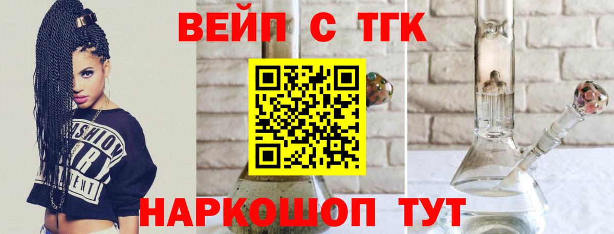 Дистиллят ТГК вейп с тгк  Вход с VPN  Урюпинск  MEGA зеркало  Дистиллят ТГК жижа 